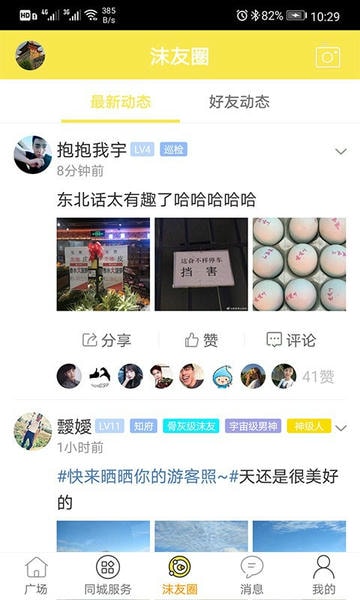 搅沫沫社区 v6.9.3 安卓官方版 2
