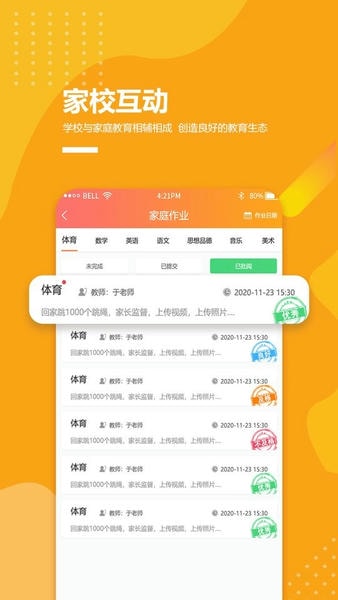乐学卡家长版app v4.0.9 安卓最新版 2
