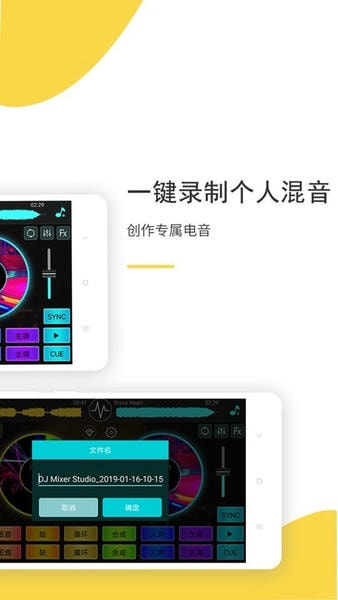 dj打碟软件 v5.6.0 安卓版 0