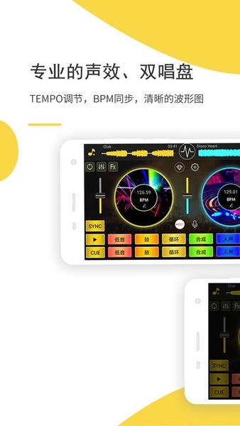 dj打碟软件 v5.6.0 安卓版 2