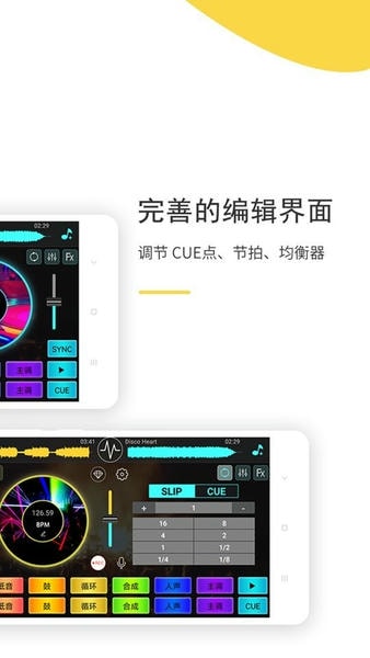 dj打碟软件 v5.6.0 安卓版 1