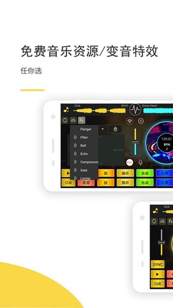 dj打碟软件 dj打碟手机版
