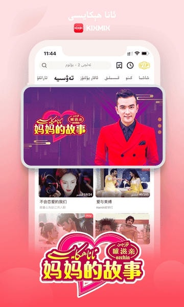 kixmix维语版app v5.7.8 安卓最新版 1
