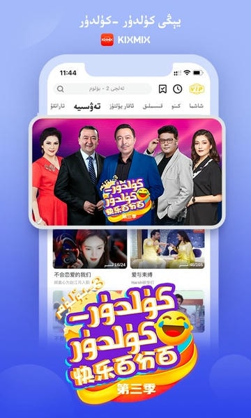 kixmix维语版下载 kixmix看电影软件