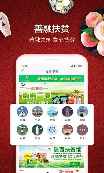 建行善融商务软件 v4.6.8 安卓版 1