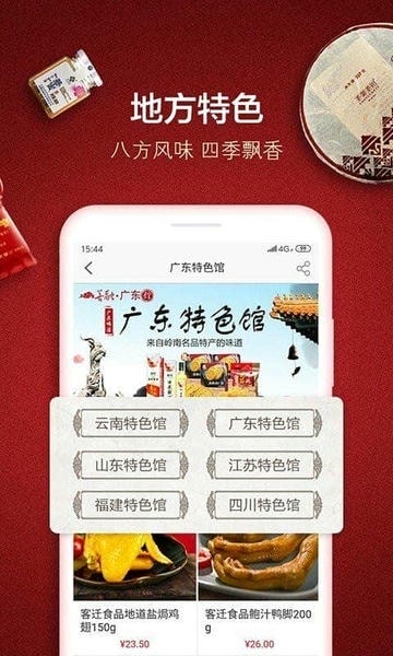 建行善融商务软件 v4.6.8 安卓版 3