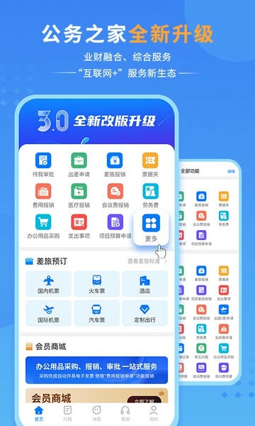 公务之家app官方版 v4.0.2.12 安卓免费版 0