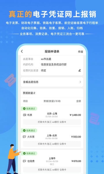 公务之家app官方版 v4.0.2.12 安卓免费版 1