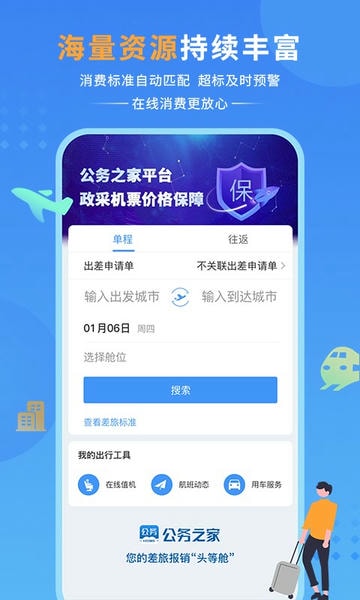 公务之家app官方版 v4.0.2.12 安卓免费版 2