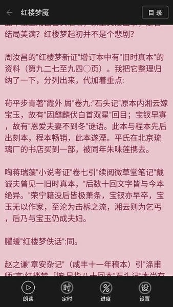 看小说听书软件 v4.9.30 安卓版 0