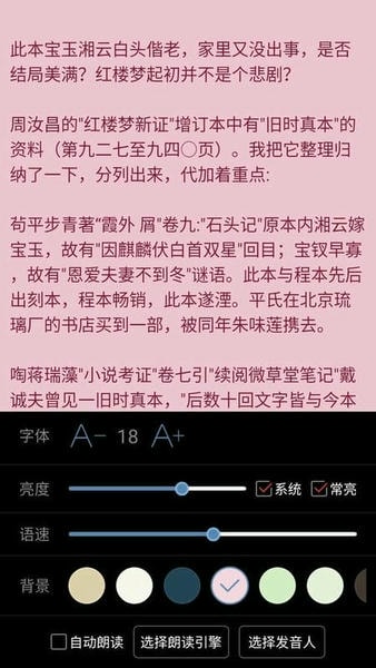 看小说听书软件 v4.9.30 安卓版 2