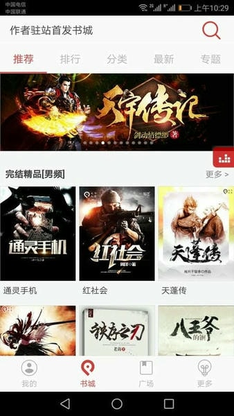 看小说听书软件 v4.9.30 安卓版 1