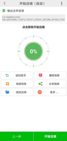 小视频压缩专业版app v7.1.1 安卓版 1