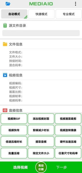 小视频压缩专业版app v7.1.1 安卓版 3