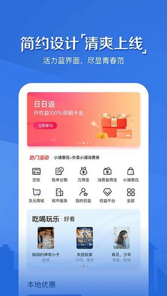 浦大喜奔云闪付版 v9.0.2 安卓最新版 1