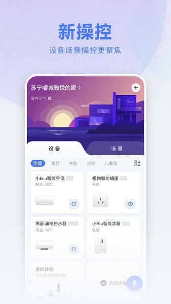 小biu智家官方版 v7.0.2 安卓版 0