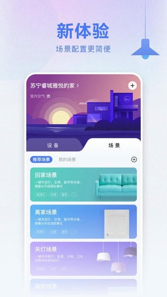 小biu智家官方版 v7.0.2 安卓版 1