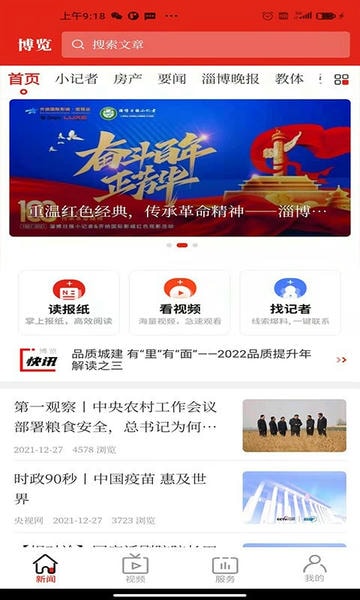 博览新闻最新版 v7.0.6 安卓版 2