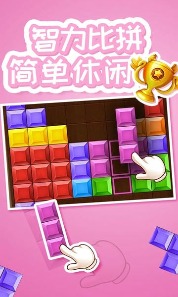 俄罗斯方块2019手机版 v1.17 安卓版 1