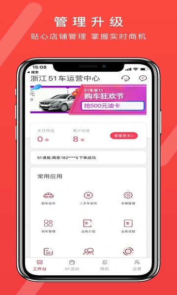 51车商家官方版 v3.2.7 安卓版 0