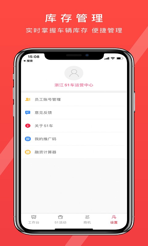 51车商家官方版 v3.2.7 安卓版 1