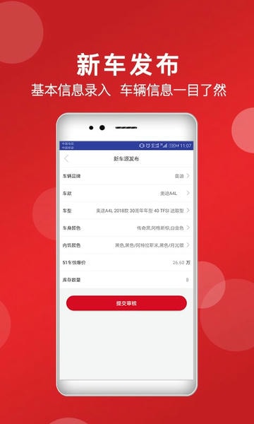 51车商家官方版 51车商家版app下载