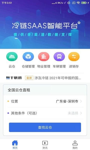 粤十冷链云手机版 v3.0.3 安卓最新版 1