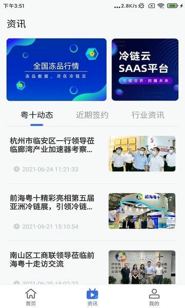 粤十冷链云手机版 v3.0.3 安卓最新版 0