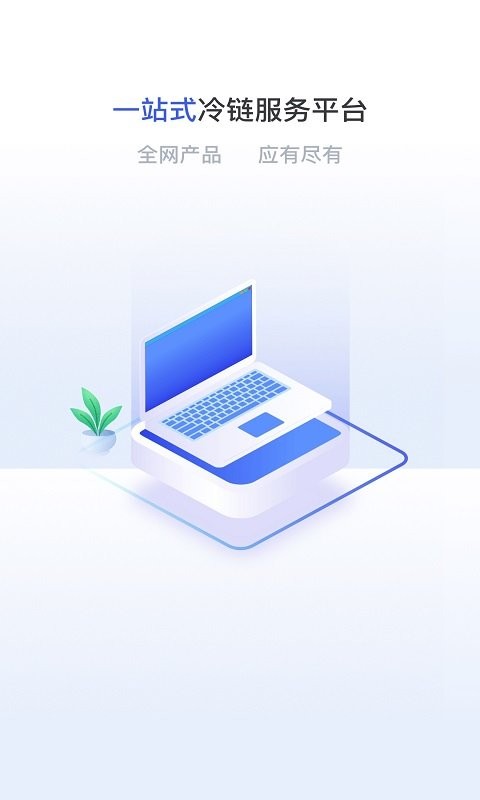 粤十冷链云手机版 粤十冷链云app下载