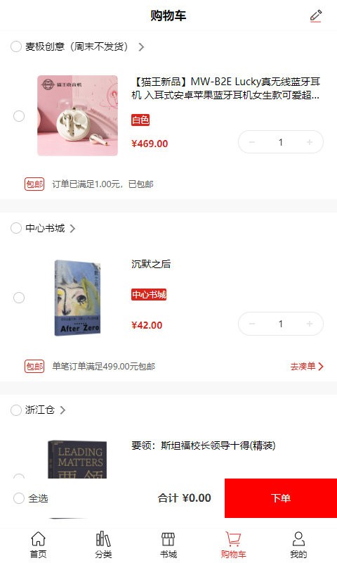 深圳书城网上书店 v4.3.0 安卓版 0