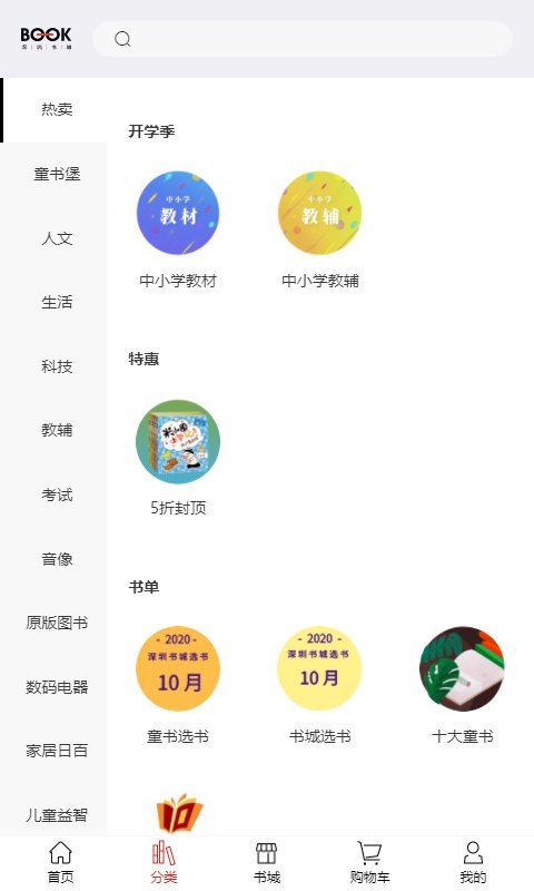 深圳书城网上书店 v4.3.0 安卓版 1