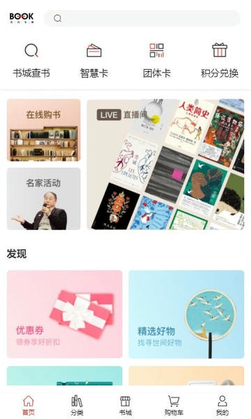 深圳书城网上书店 深圳书城官方app