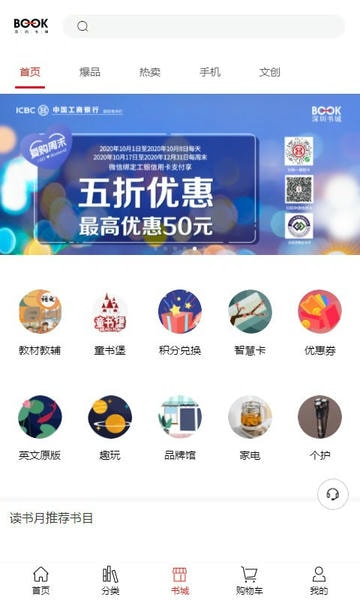 深圳书城网上书店 v4.3.0 安卓版 2