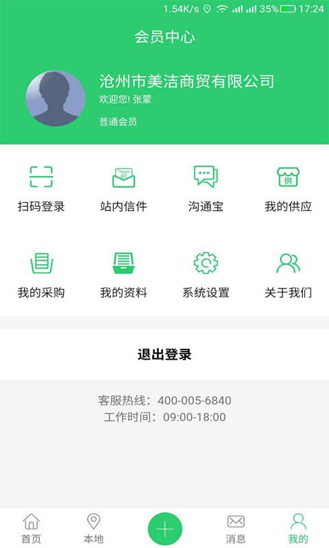 旧衣天下通客户端 v3.2.0 安卓版 0