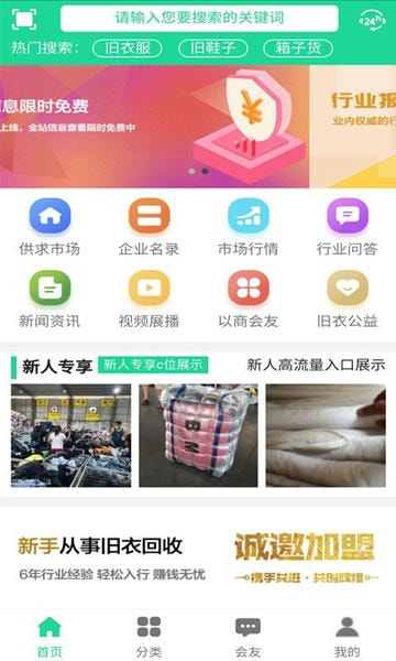 旧衣天下通客户端 v3.2.0 安卓版 1