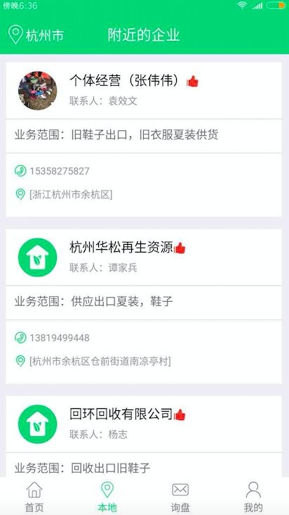 旧衣天下通客户端 v3.2.0 安卓版 3