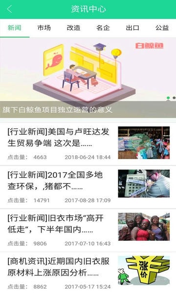 旧衣天下通app下载