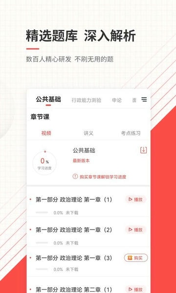 公务员准题库2024最新版 v5.40 安卓版 0