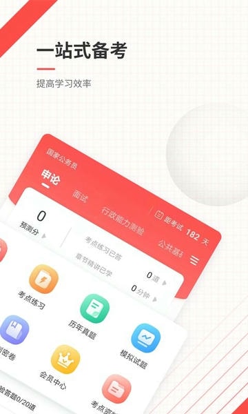 公务员准题库2024最新版 v5.40 安卓版 1