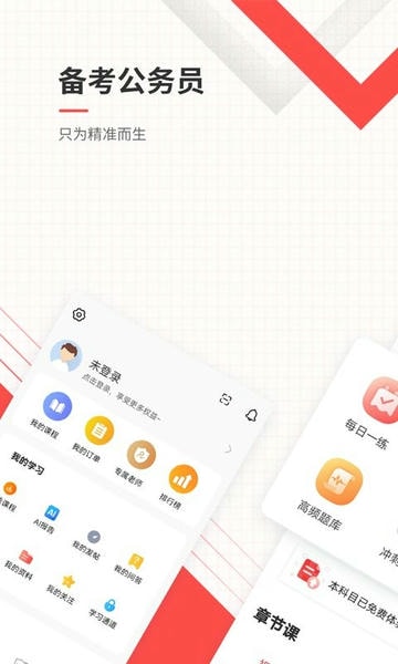 公务员准题库2024最新版 v5.40 安卓版 2