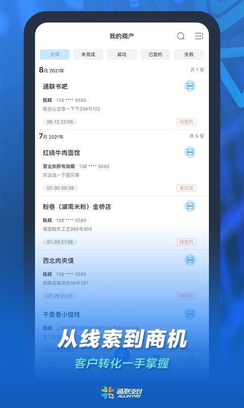 通联小伙伴手机app v2.20.0 安卓最新版 0