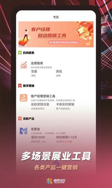 通联小伙伴手机app v2.20.0 安卓最新版 1