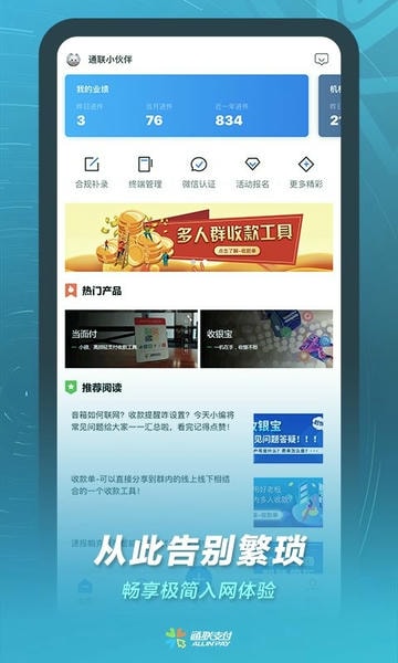 通联小伙伴手机app v2.20.0 安卓最新版 3