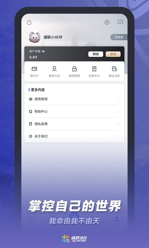 通联小伙伴 通联小伙伴app下载