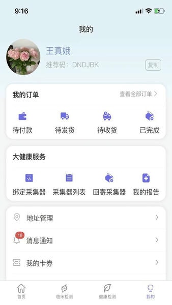 瑞普基因检测 v4.4.8 安卓版 0