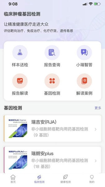 瑞普基因检测 瑞普基因app下载