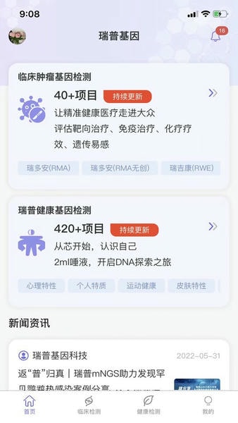 瑞普基因检测 v4.4.8 安卓版 2