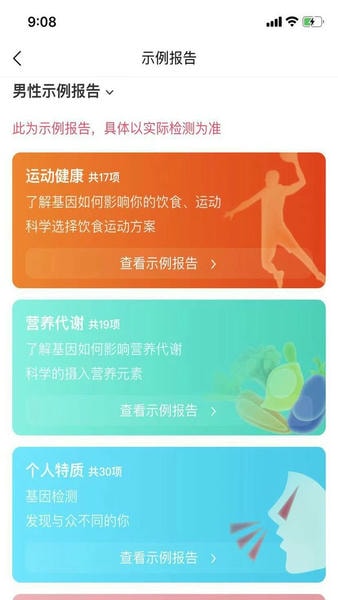 瑞普基因检测 v4.4.8 安卓版 4