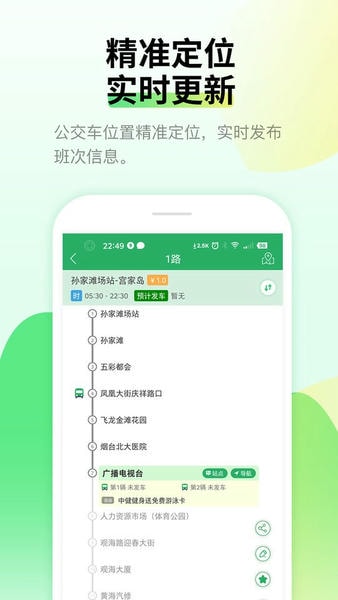 烟台出行公交码官方版 v3.90 安卓最新版 0
