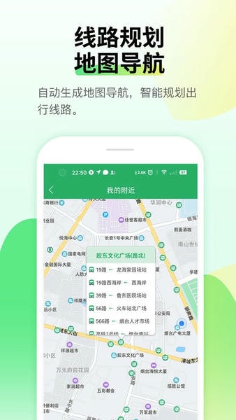 烟台出行公交码官方版 v3.90 安卓最新版 1